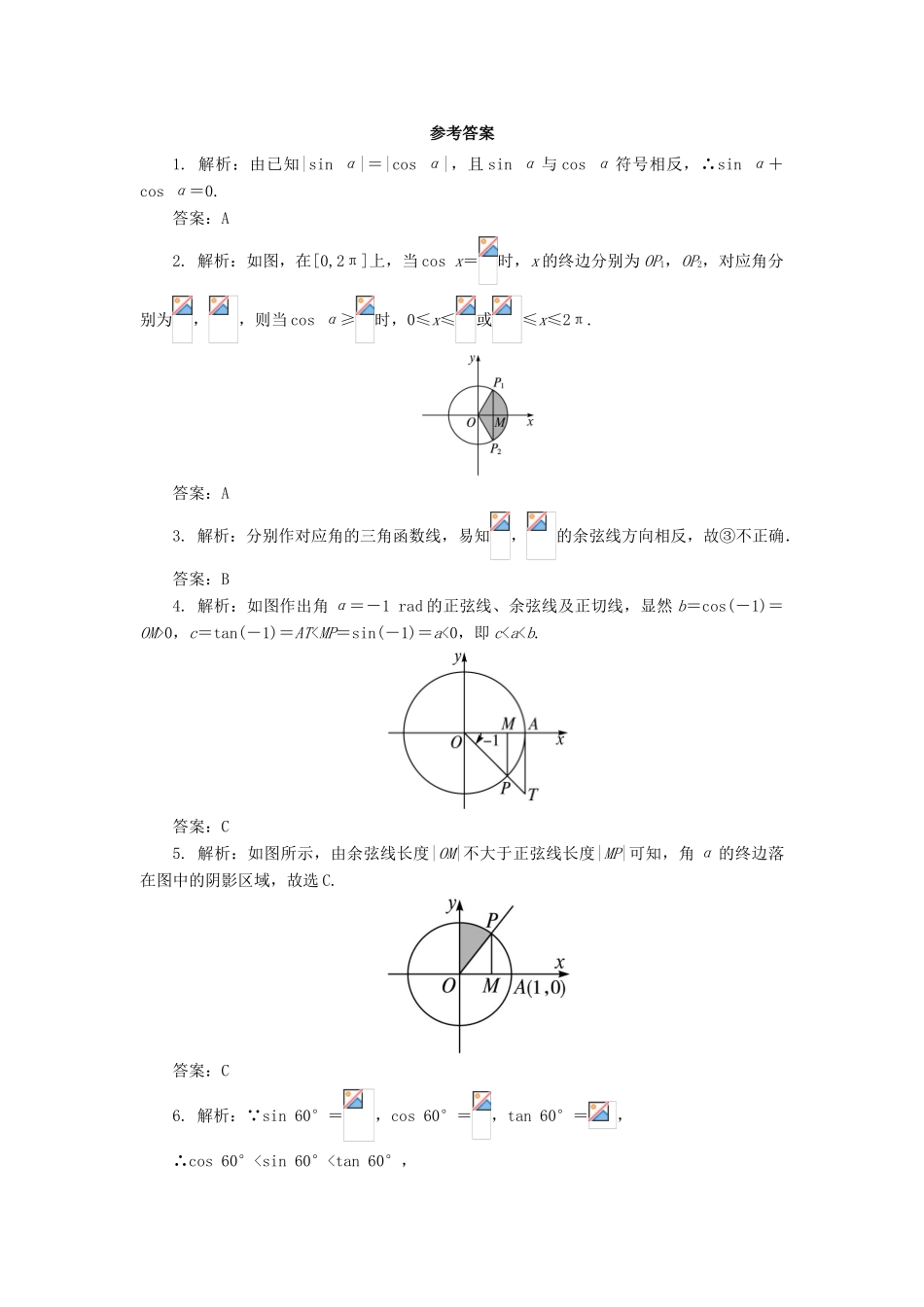 高中数学 第一章 三角函数 1.2 任意角的三角函数（第2课时）自我小测 新人教A版必修4-新人教A版高一必修4数学试题_第2页