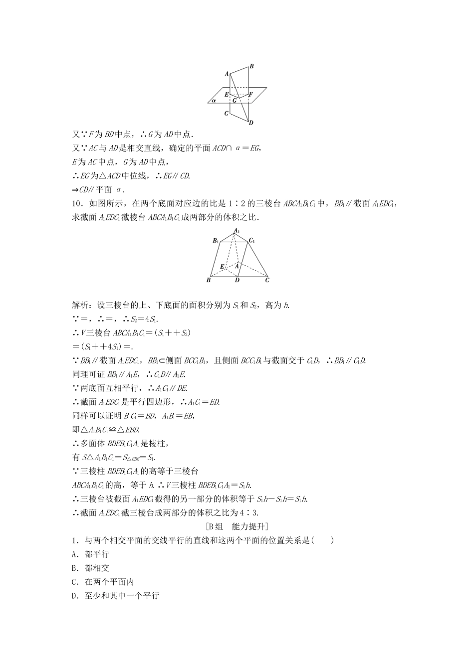 高中数学 第二章 点、直线、平面之间的位置关系 2.2 直线、平面平行的判定及其性质 2.2.3-2.2.4 平面与平面平行的性质优化练习 新人教A版必修2-新人教A版高一必修2数学试题_第3页