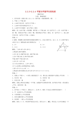 高中数学 第二章 点、直线、平面之间的位置关系 2.2 直线、平面平行的判定及其性质 2.2.3-2.2.4 平面与平面平行的性质优化练习 新人教A版必修2-新人教A版高一必修2数学试题