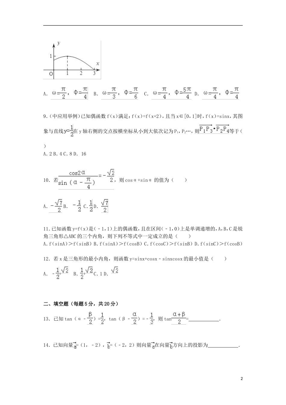 江西省抚州市高一数学上学期期末试卷（含解析）-人教版高一全册数学试题_第2页