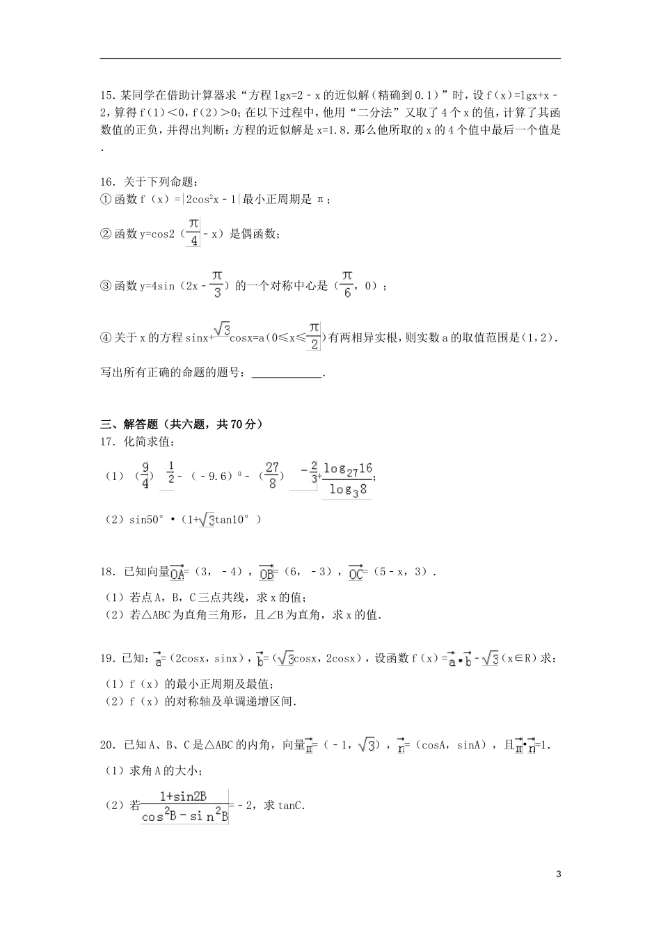 江西省抚州市高一数学上学期期末试卷（含解析）-人教版高一全册数学试题_第3页