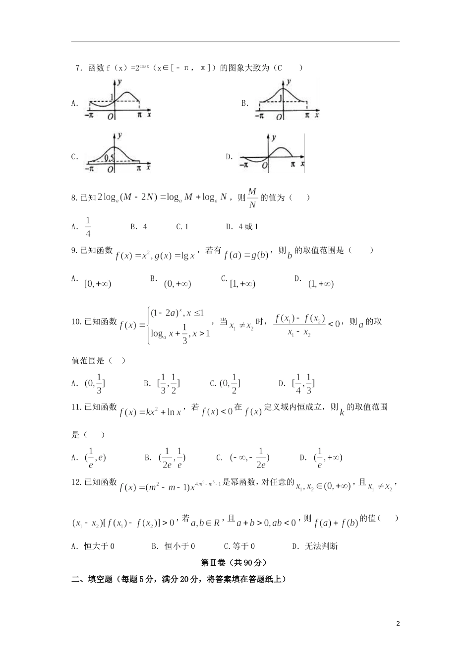 河南省安阳市高三数学上学期第一次月考试题 文-人教版高三全册数学试题_第2页