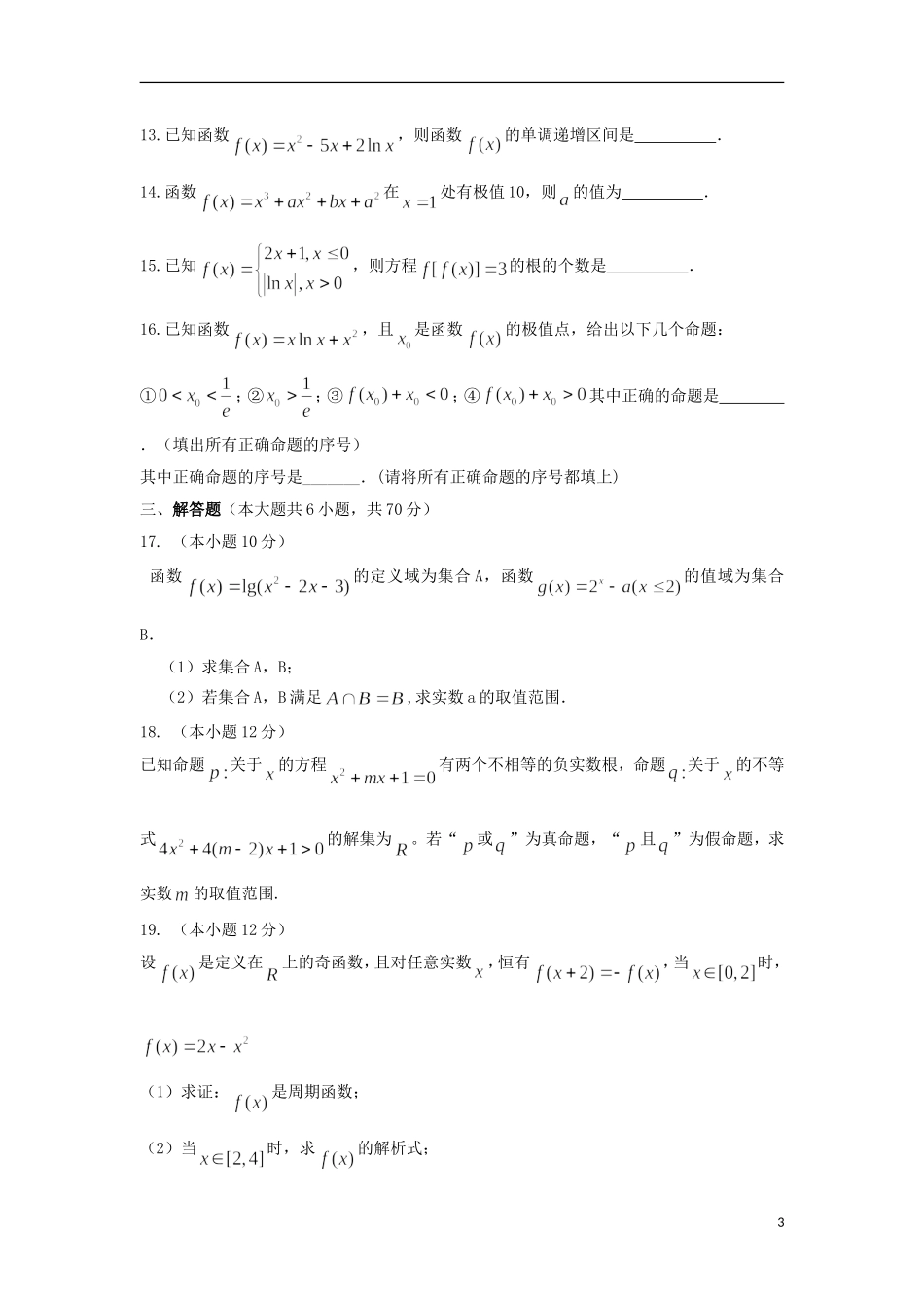 河南省安阳市高三数学上学期第一次月考试题 文-人教版高三全册数学试题_第3页