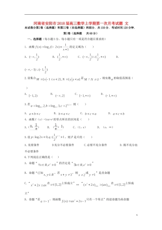 河南省安阳市高三数学上学期第一次月考试题 文-人教版高三全册数学试题
