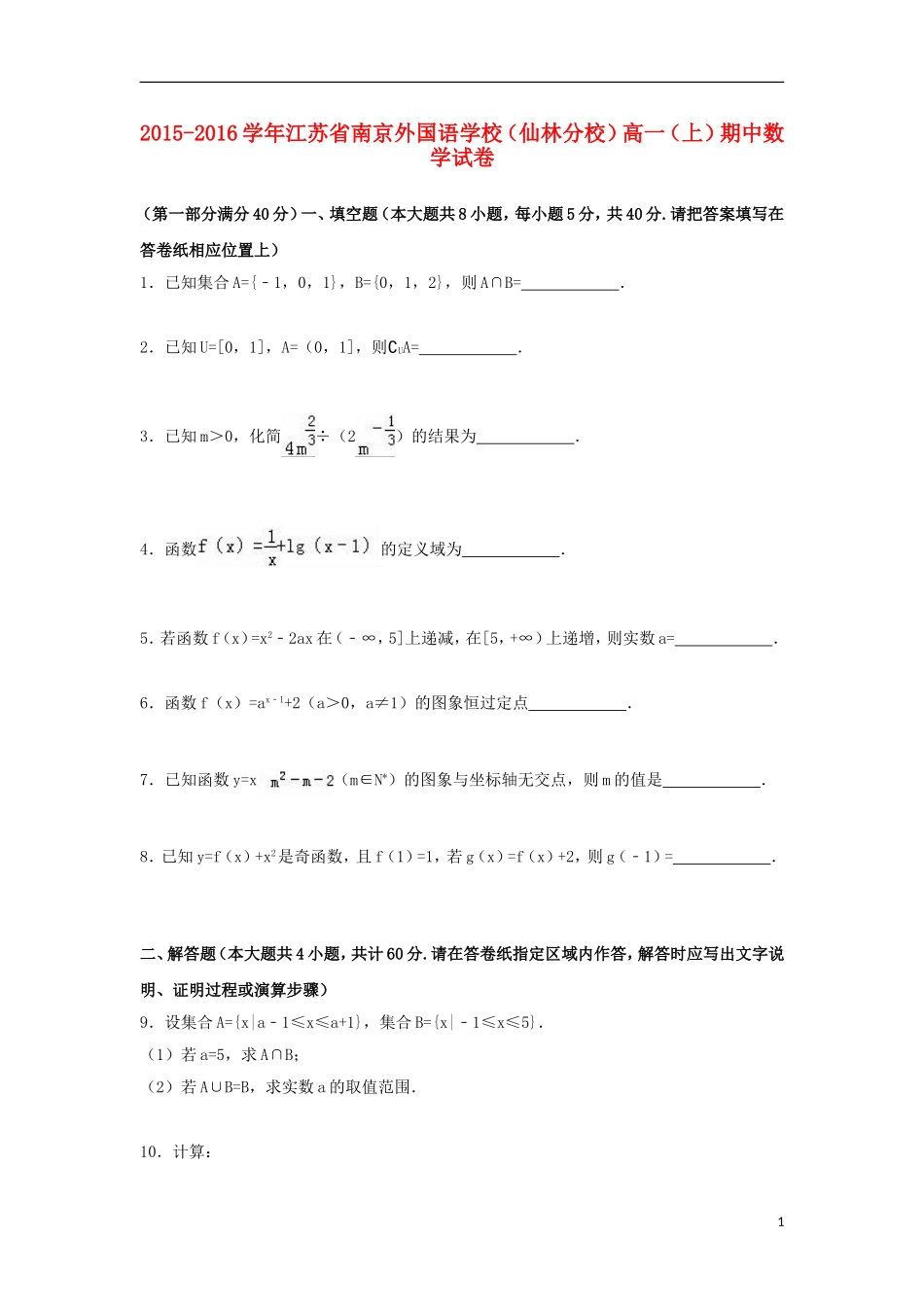 （仙林分校）高一数学上学期期中试题（含解析）-人教版高一全册数学试题_第1页