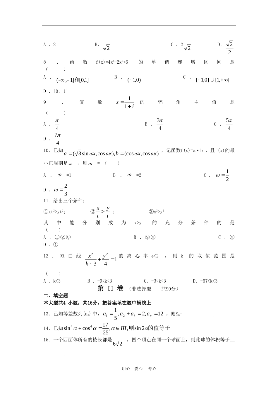 高中数学综合训练系列试题(6)_第2页
