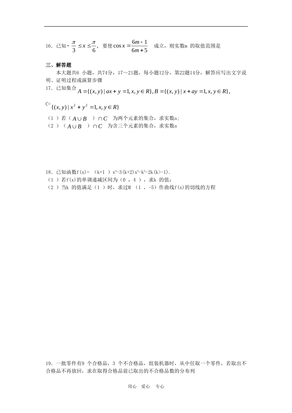 高中数学综合训练系列试题(6)_第3页