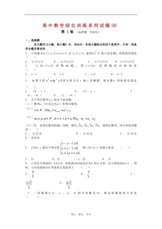 高中数学综合训练系列试题(6)