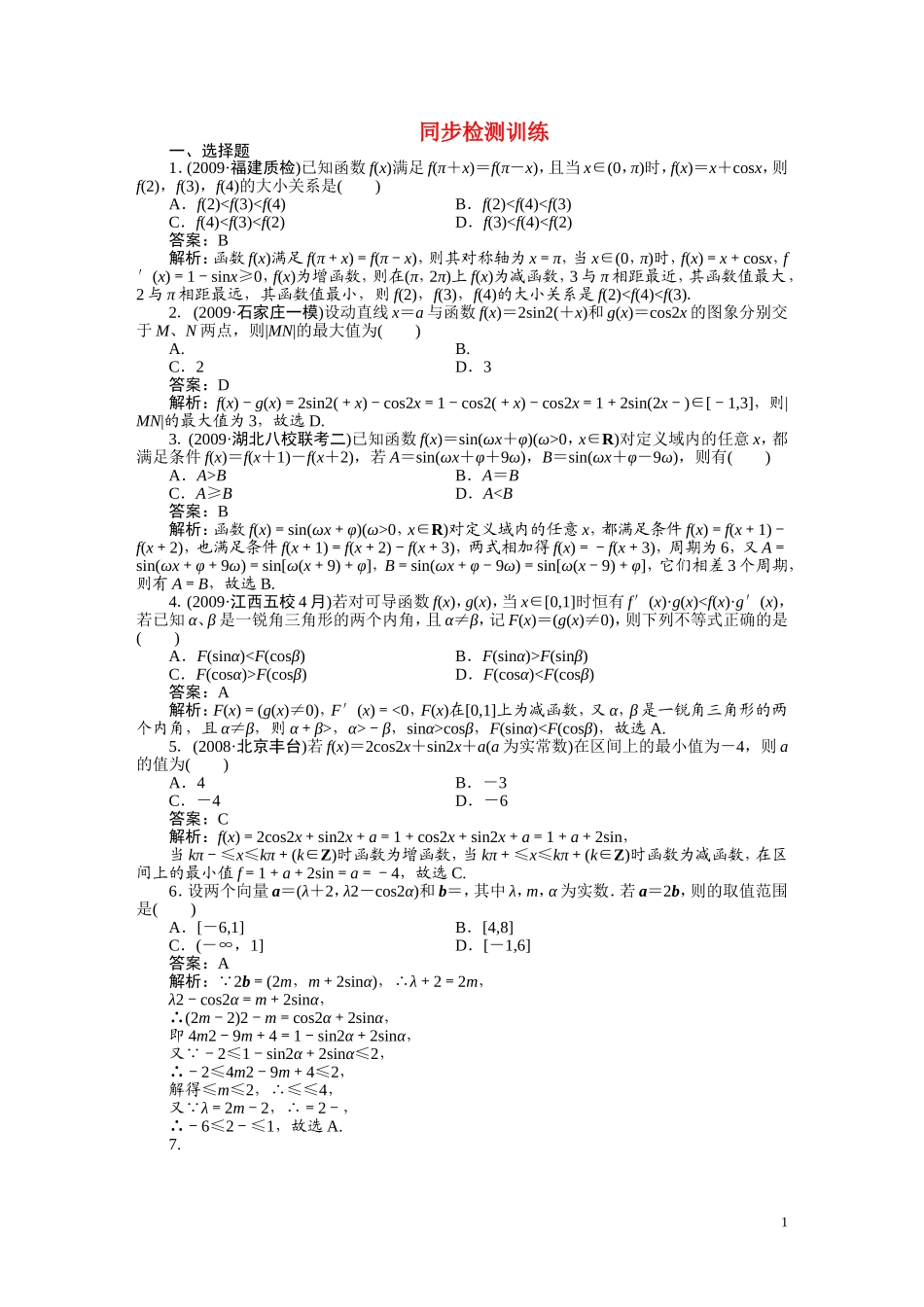 高考数学 第四章 第五节三角函数的综合应用复习_第1页