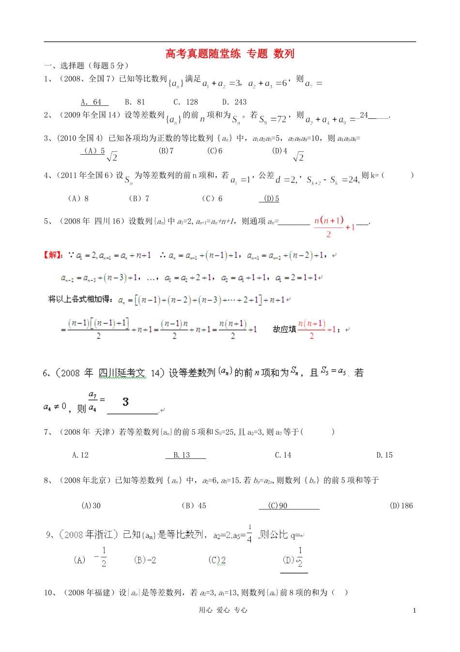 广西省高考数学 真题随堂练-数列教师用_第1页