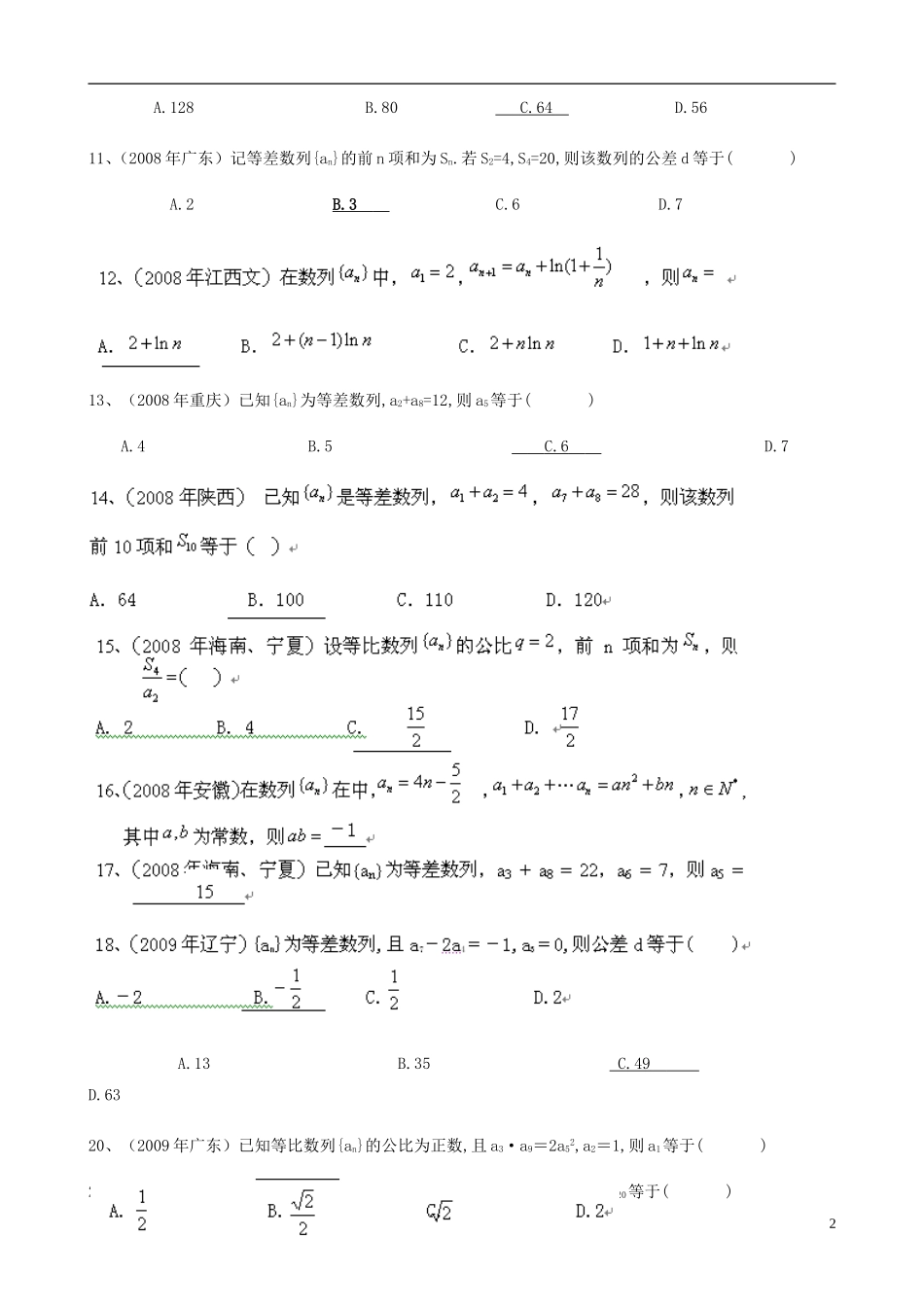 广西省高考数学 真题随堂练-数列教师用_第2页