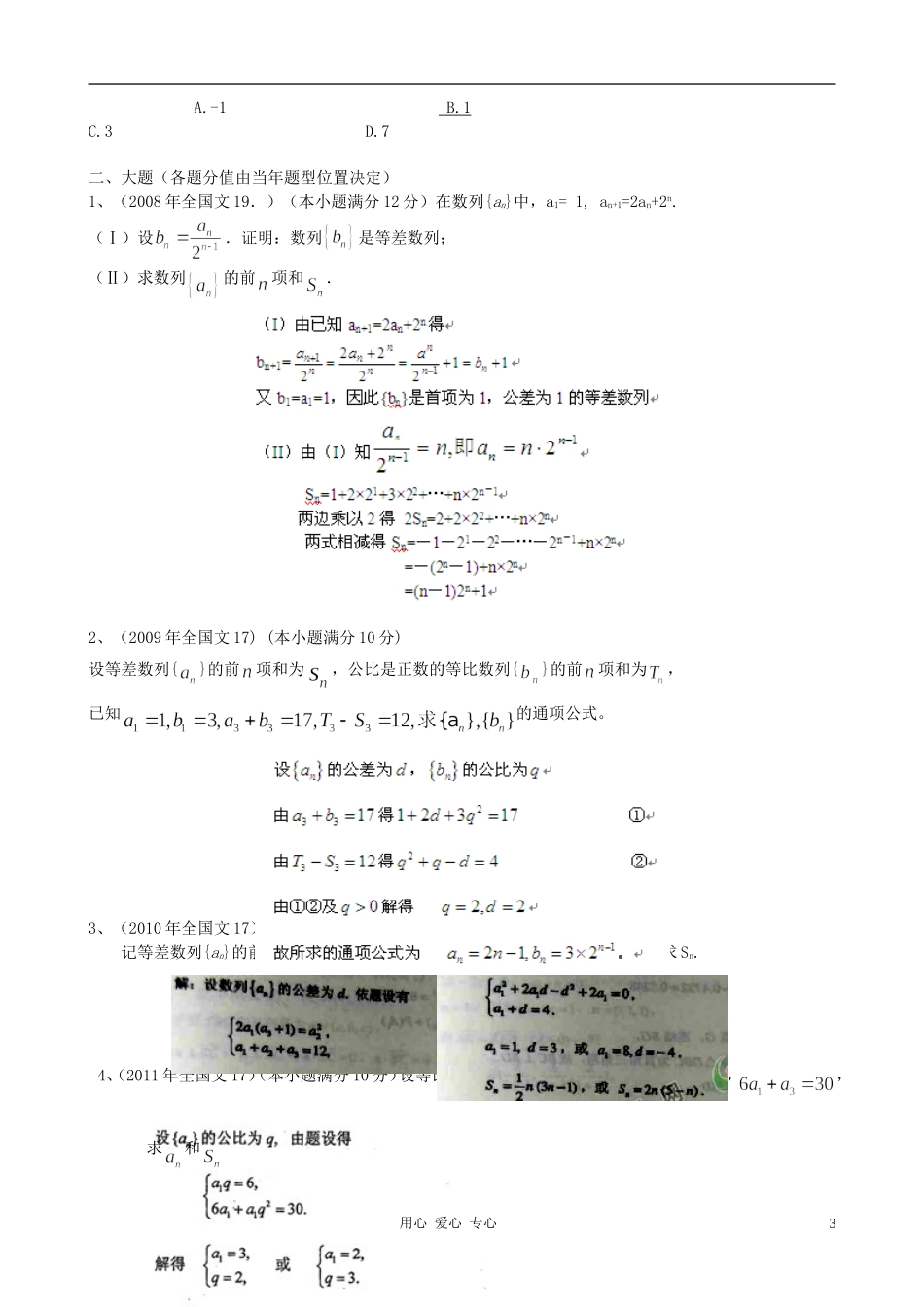 广西省高考数学 真题随堂练-数列教师用_第3页