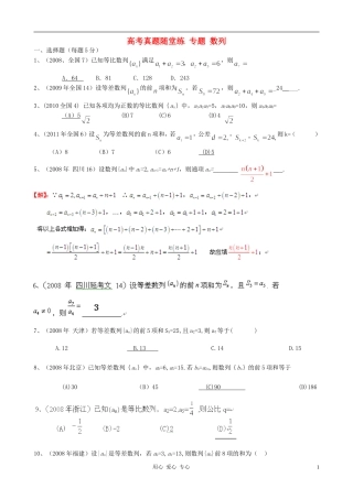 广西省高考数学 真题随堂练-数列教师用