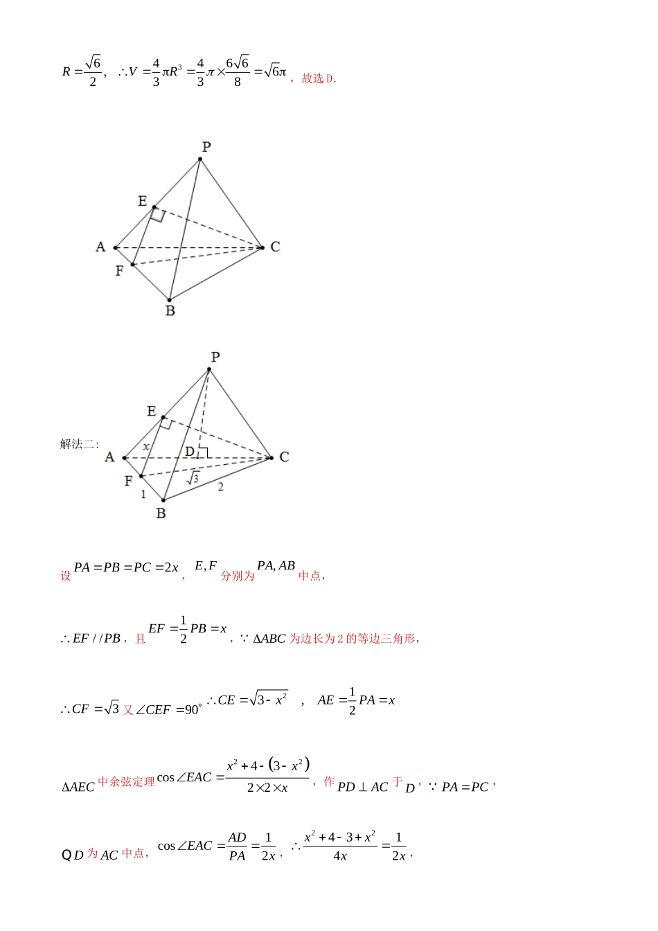 高考数学一轮复习 专题9.10 真题再现练习 理（含解析）-人教版高三全册数学试题_第2页