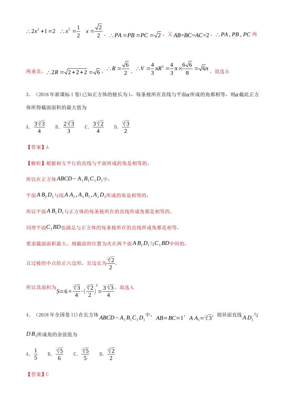 高考数学一轮复习 专题9.10 真题再现练习 理（含解析）-人教版高三全册数学试题_第3页