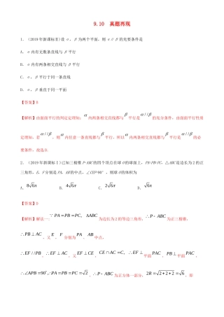 高考数学一轮复习 专题9.10 真题再现练习 理（含解析）-人教版高三全册数学试题