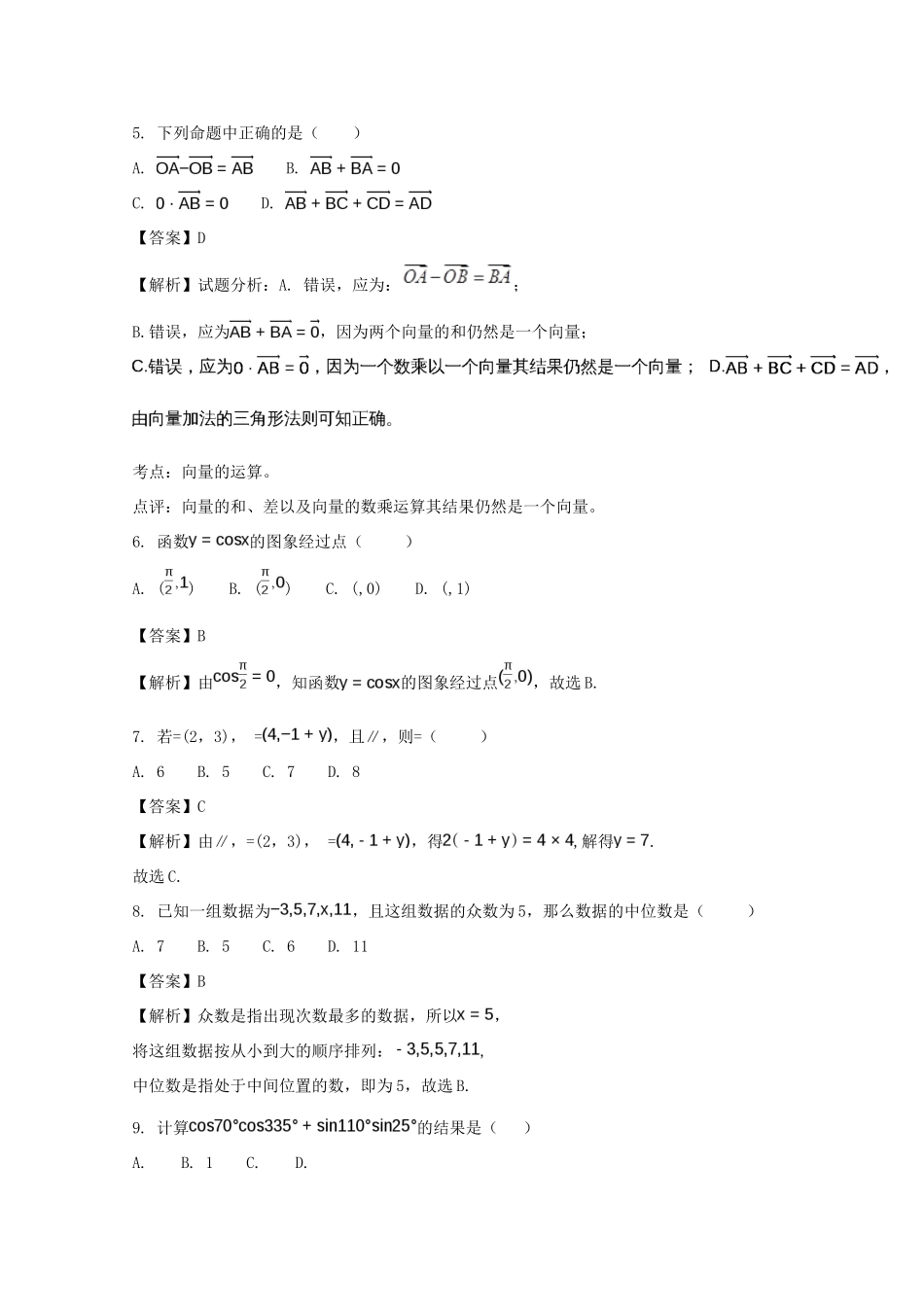 山东省平邑县高一数学下学期期末考试试题（含解析）-人教版高一全册数学试题_第2页