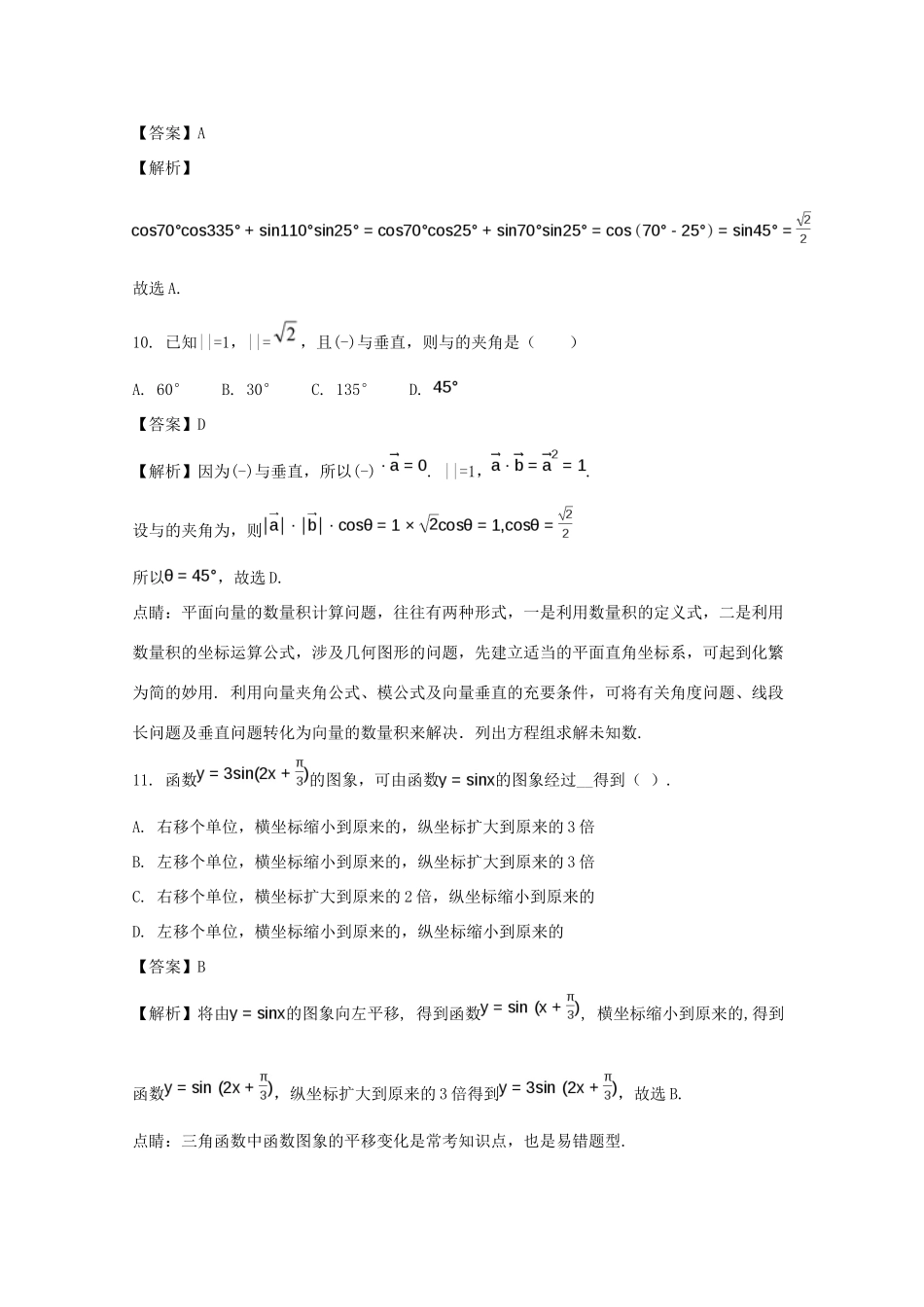 山东省平邑县高一数学下学期期末考试试题（含解析）-人教版高一全册数学试题_第3页