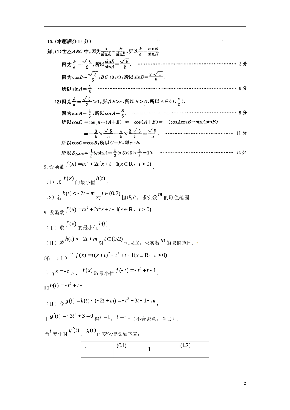 江苏省徐州市丰县修远双语学校高三数学午间练习（1）文_第2页