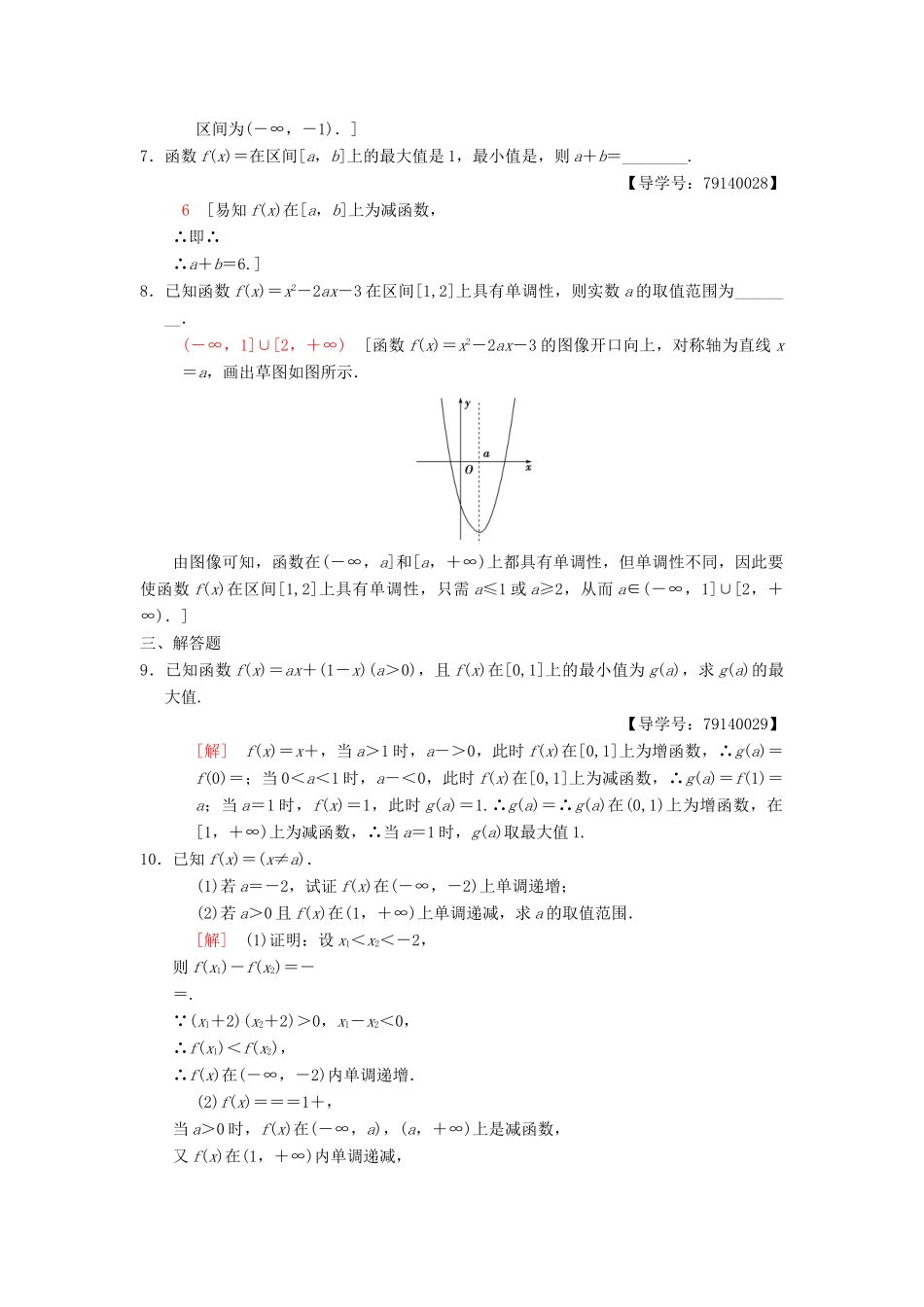 高考数学一轮复习 课时分层训练5 函数的单调性与最值 理 北师大版-北师大版高三全册数学试题_第2页