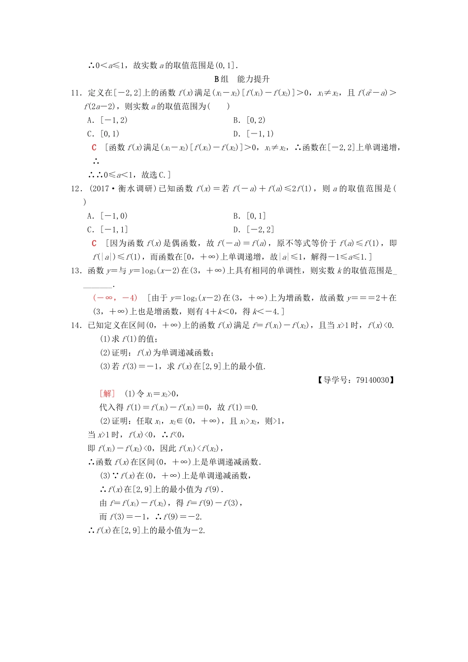 高考数学一轮复习 课时分层训练5 函数的单调性与最值 理 北师大版-北师大版高三全册数学试题_第3页