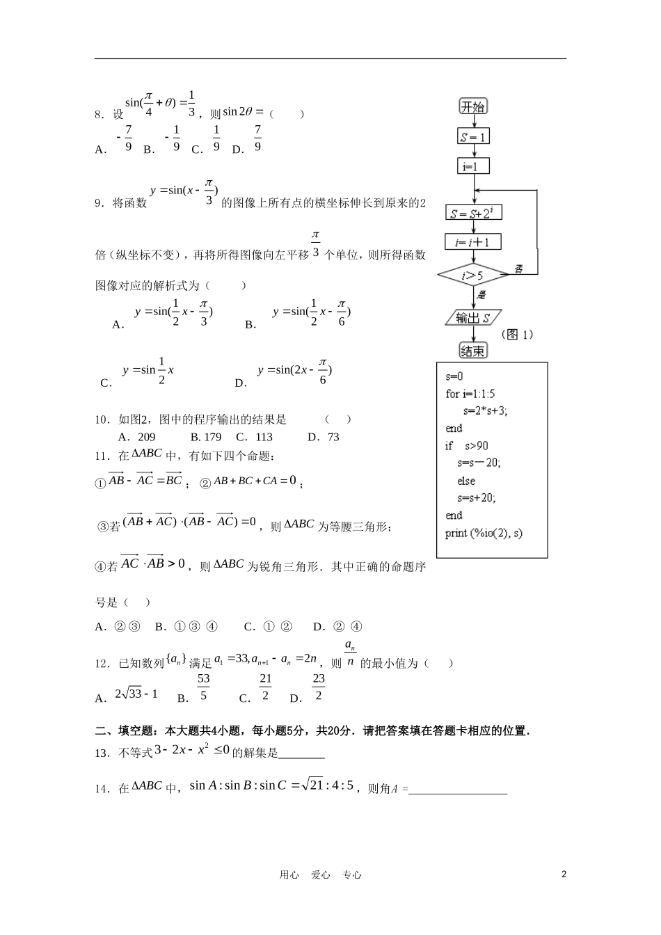 辽宁省瓦房店市高级中学10-11学年高一数学下学期期末考试 文 新人教B版【会员独享】_第2页