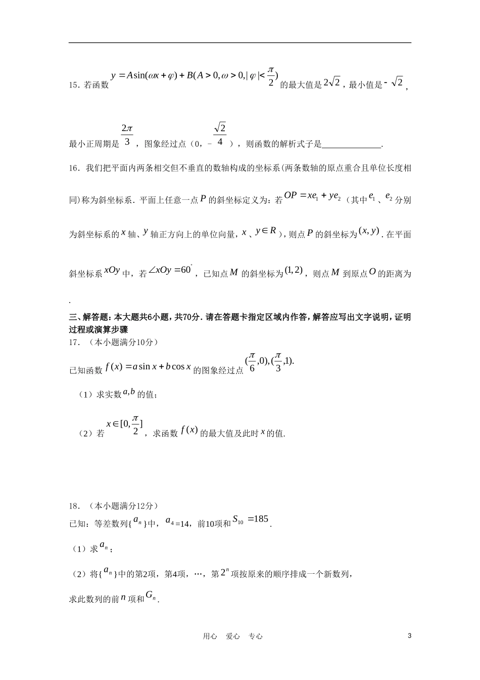 辽宁省瓦房店市高级中学10-11学年高一数学下学期期末考试 文 新人教B版【会员独享】_第3页