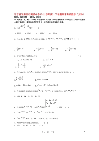 辽宁省瓦房店市高级中学10-11学年高一数学下学期期末考试 文 新人教B版【会员独享】