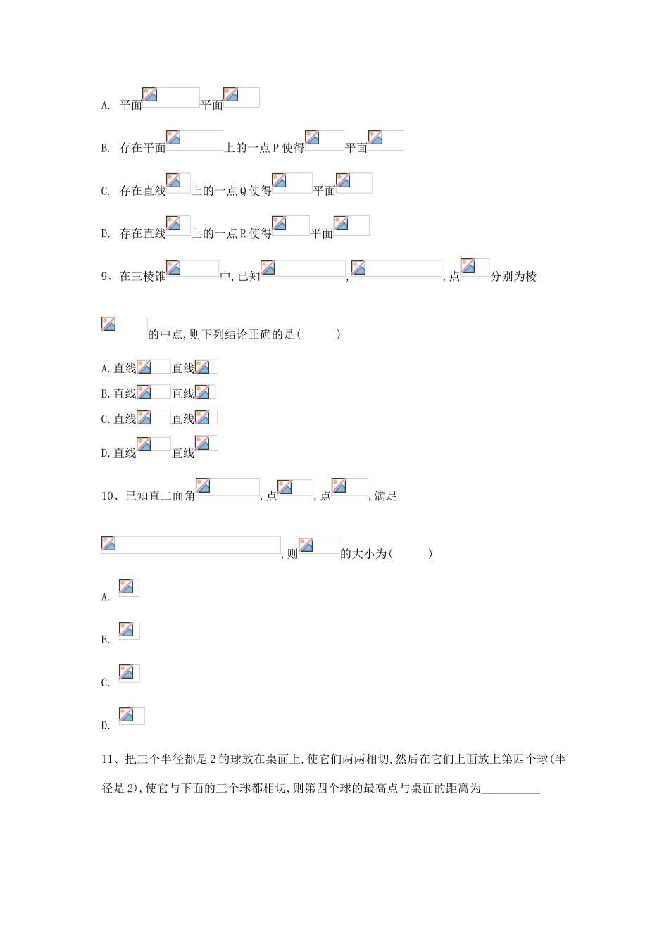 高考数学一轮复习 专题八 立体几何（5）直线、平面垂直的判定及其性质精品特训（理，含解析）-人教版高三全册数学试题_第3页