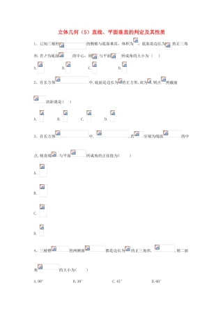 高考数学一轮复习 专题八 立体几何（5）直线、平面垂直的判定及其性质精品特训（理，含解析）-人教版高三全册数学试题