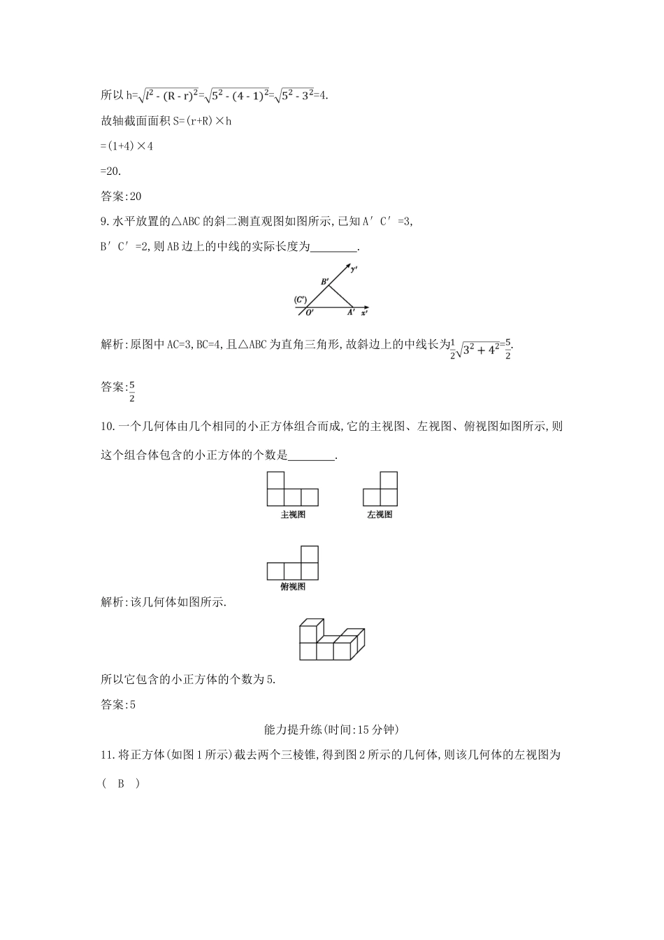 高考数学一轮复习 必考部分 第七篇 立体几何 第1节 简单几何体、三视图和直观图应用能力提升 文 北师大版-北师大版高三全册数学试题_第3页