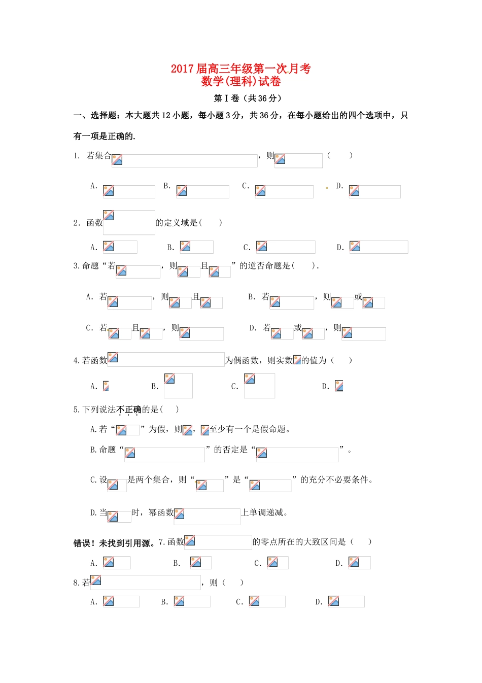西藏日喀则区高三数学下学期第一次月考试题 理-人教版高三全册数学试题_第1页