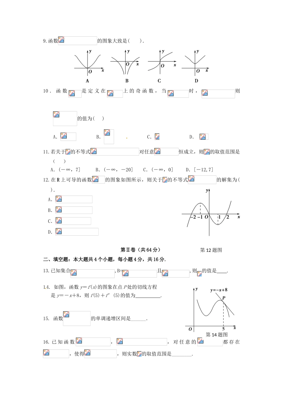 西藏日喀则区高三数学下学期第一次月考试题 理-人教版高三全册数学试题_第2页