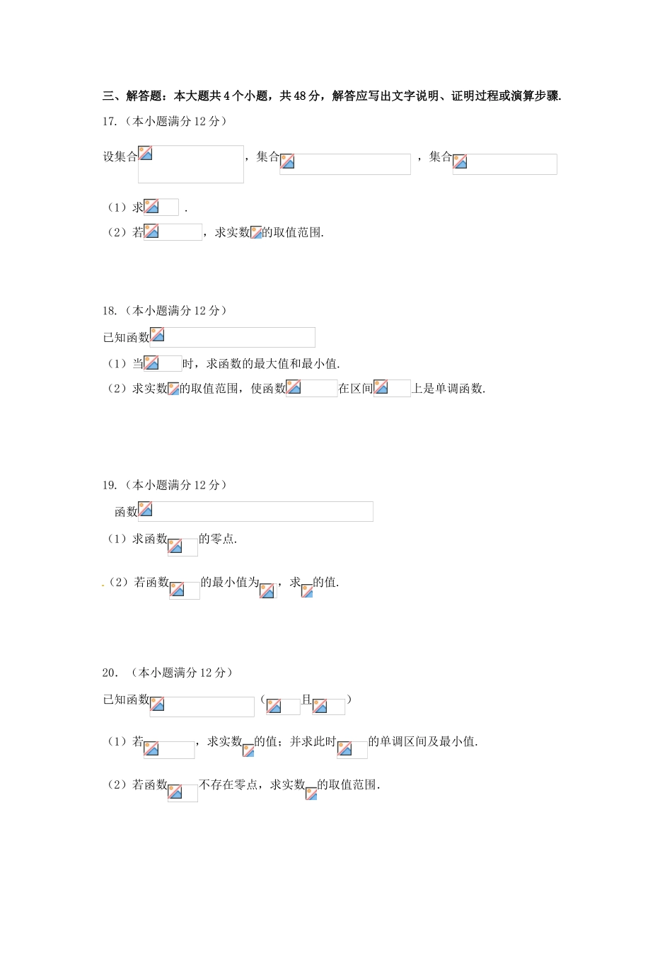 西藏日喀则区高三数学下学期第一次月考试题 理-人教版高三全册数学试题_第3页