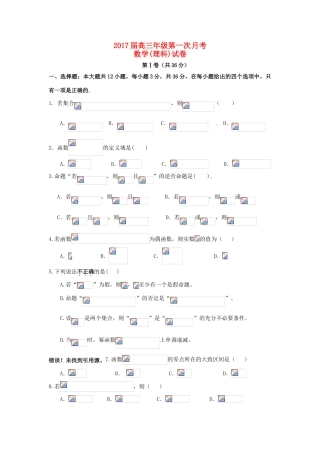 西藏日喀则区高三数学下学期第一次月考试题 理-人教版高三全册数学试题
