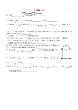 江苏省宿迁市剑桥国际学校高三数学午练（25） 二次函数 苏教版