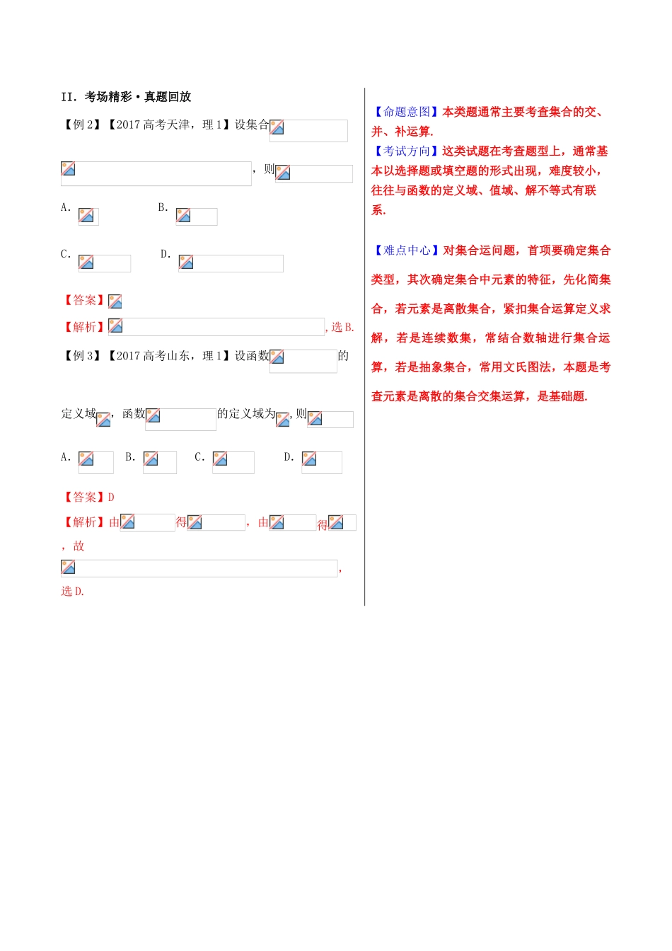 高考数学 黄金100题系列 第01题 集合的性质与运算 文-人教版高三全册数学试题_第2页