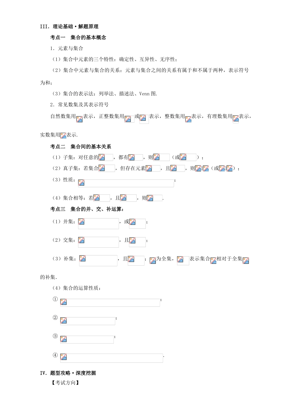 高考数学 黄金100题系列 第01题 集合的性质与运算 文-人教版高三全册数学试题_第3页