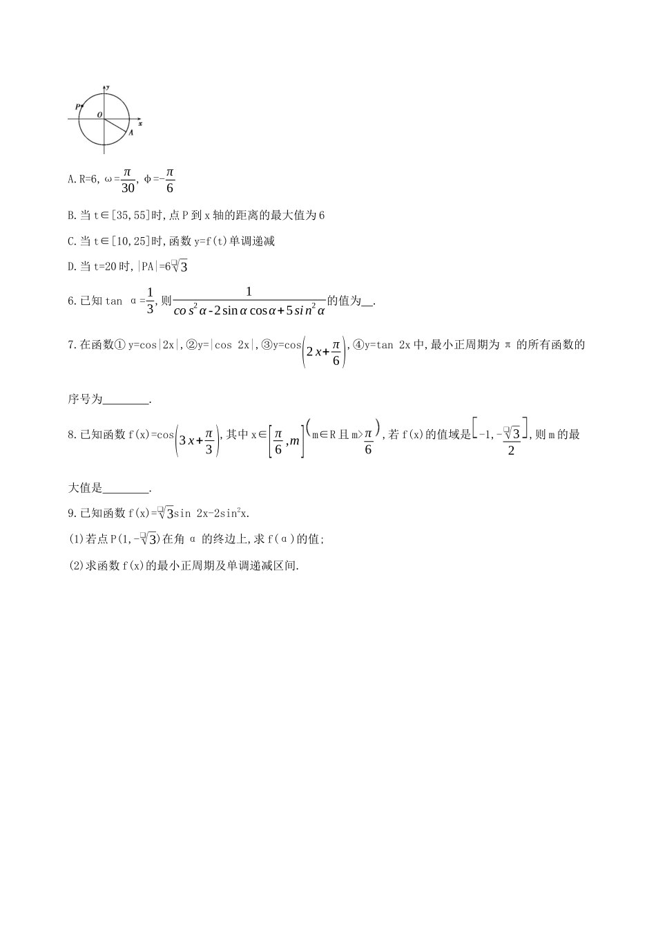 高考数学二轮复习 第5讲 三角函数的图象与性质练习 理-人教版高三全册数学试题_第2页