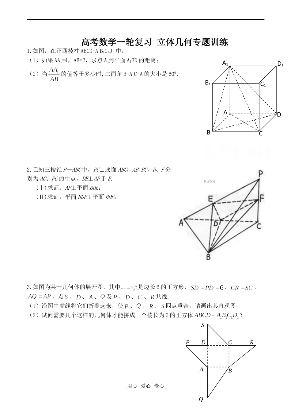 高考数学一轮复习 立体几何专题训练_第1页