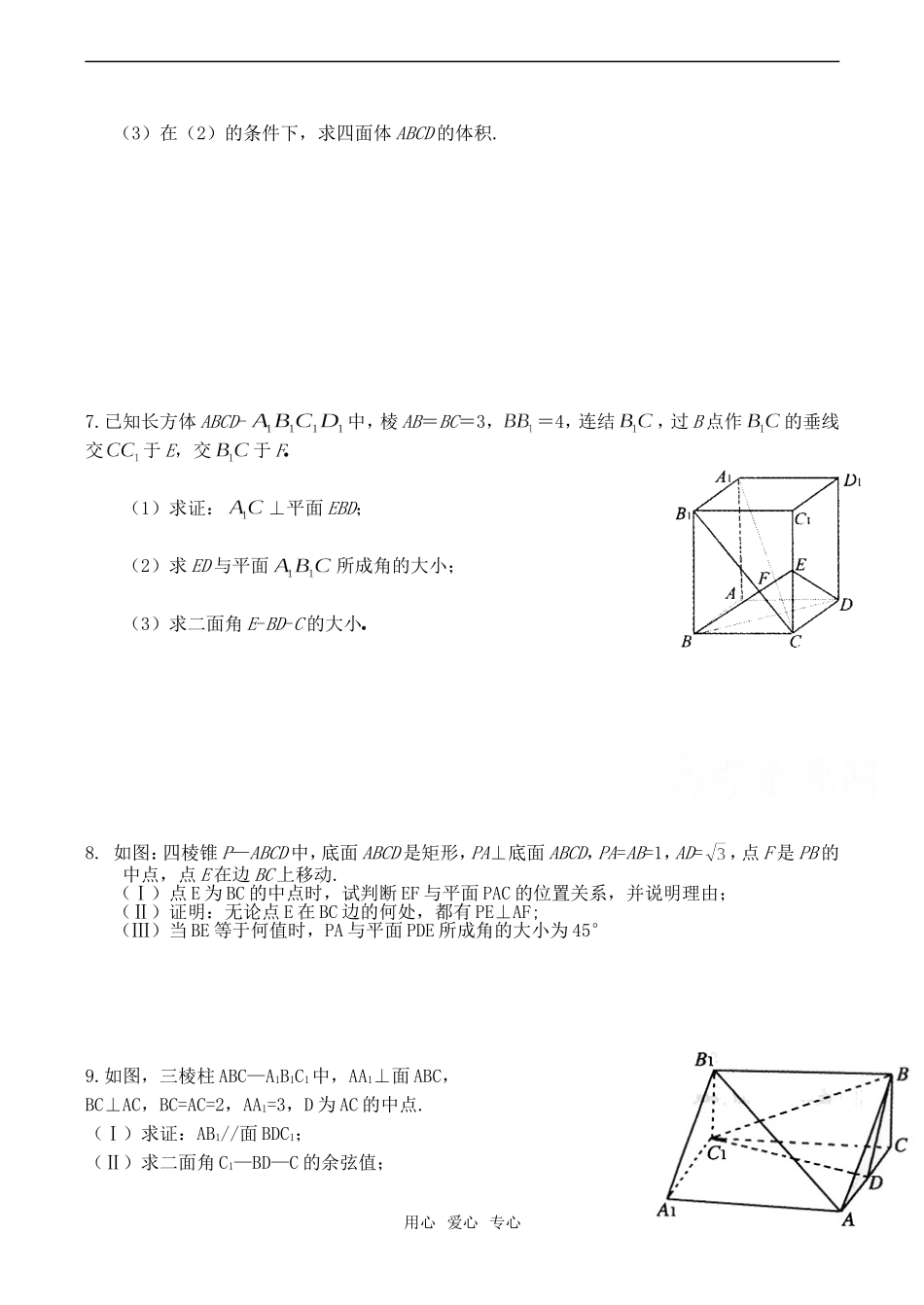 高考数学一轮复习 立体几何专题训练_第3页