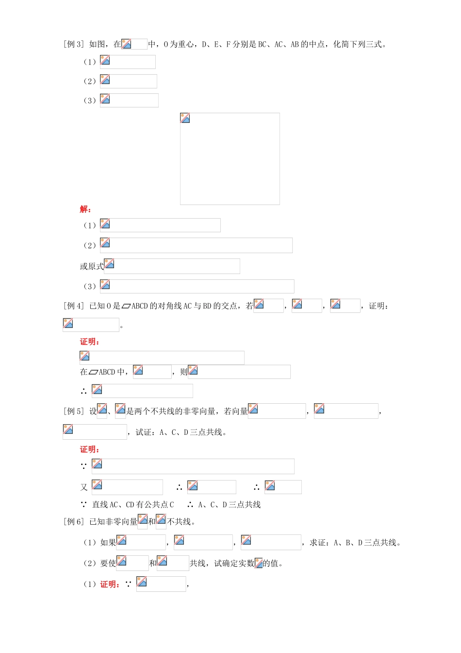 向量、向量的加法与减法，实数与向量的积例题解析 人教版_第2页