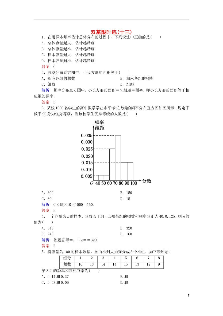 高中数学 双基限时练13 新人教A版必修3-新人教A版高一必修3数学试题_第1页