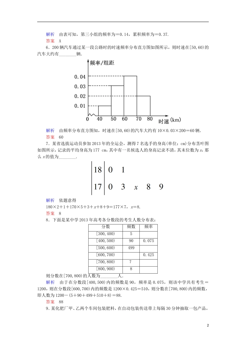 高中数学 双基限时练13 新人教A版必修3-新人教A版高一必修3数学试题_第2页