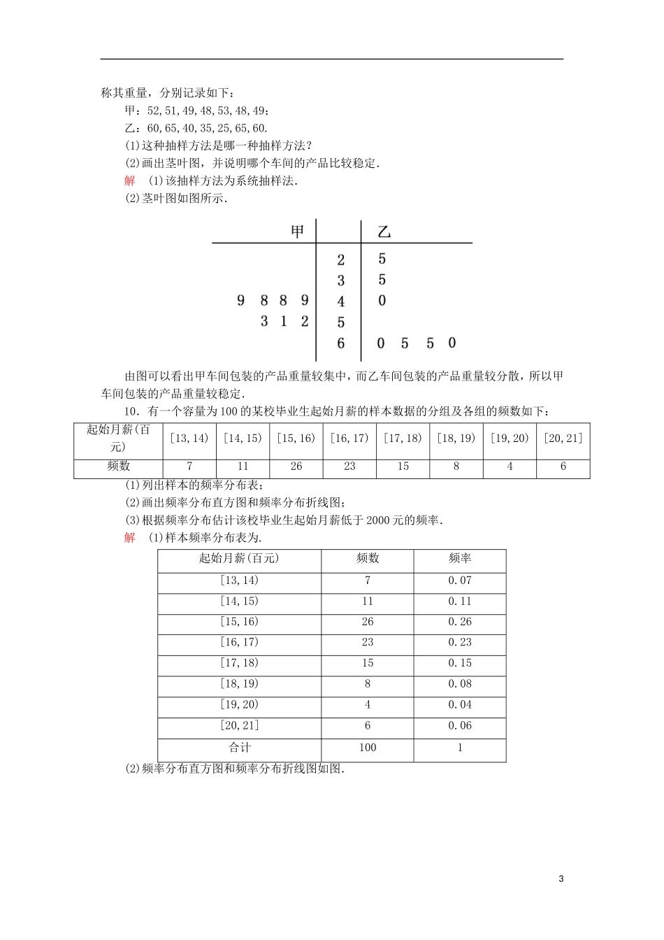 高中数学 双基限时练13 新人教A版必修3-新人教A版高一必修3数学试题_第3页