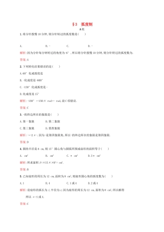 高中数学 第一章 三角函数 1.3 弧度制练习 北师大版必修4-北师大版高一必修4数学试题