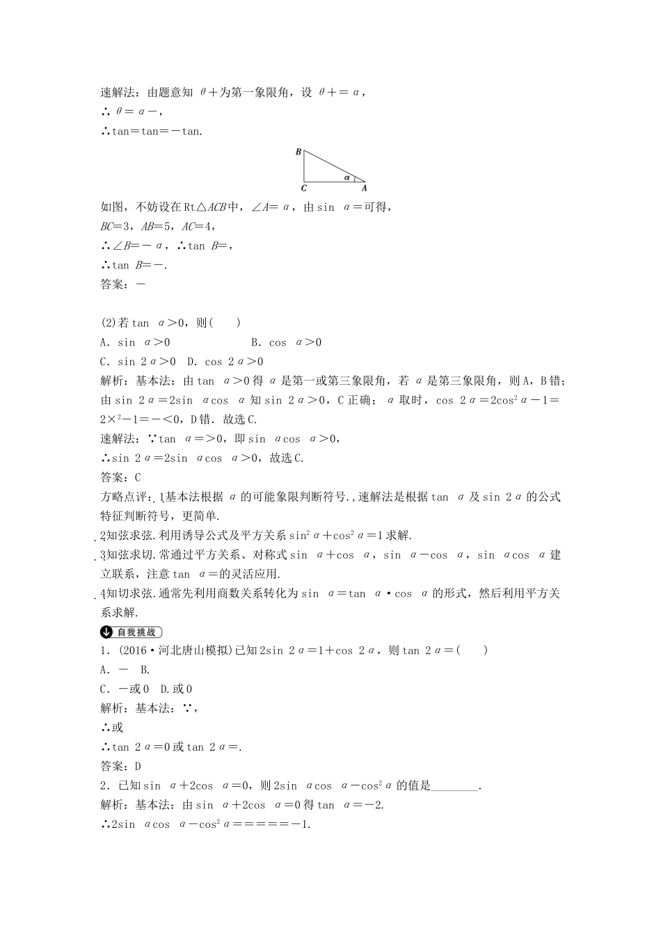 高考数学二轮复习 第1部分 专题三 三角函数与解三角形必考点 文-人教版高三全册数学试题_第2页