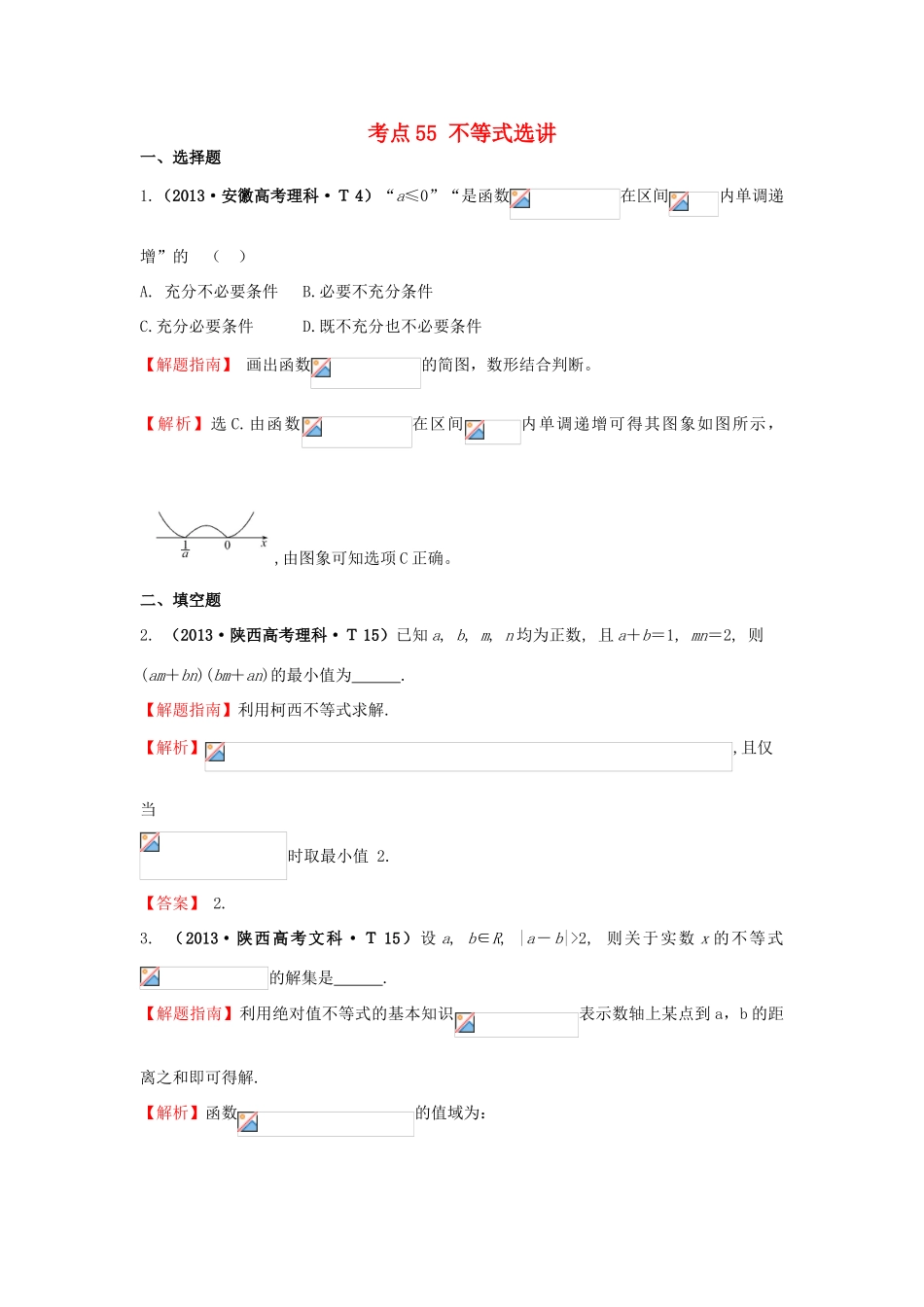 高中数学 考点55 不等式选讲（含高考试题）新人教A版-新人教A版高三全册数学试题_第1页
