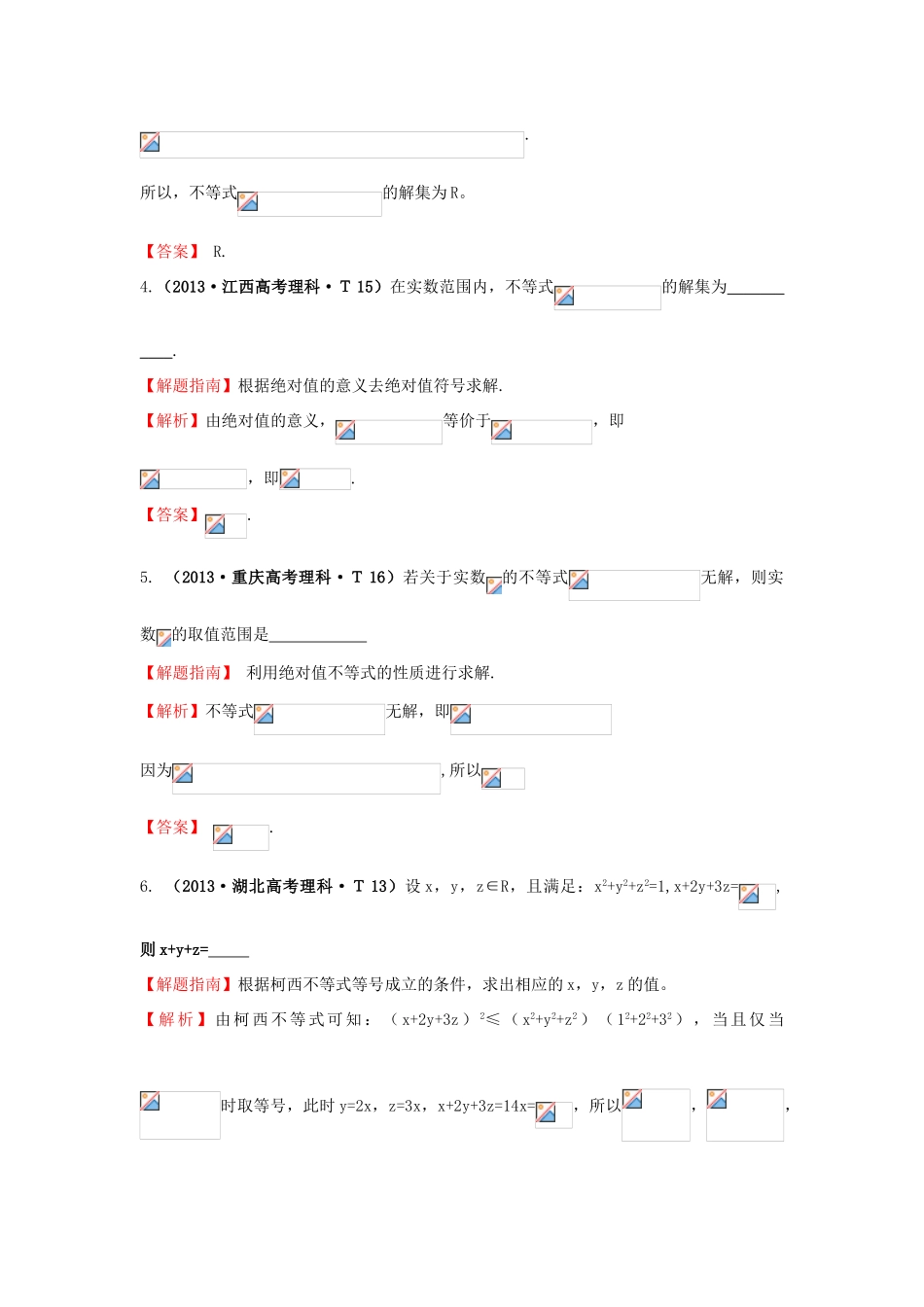 高中数学 考点55 不等式选讲（含高考试题）新人教A版-新人教A版高三全册数学试题_第2页