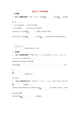 高中数学 考点55 不等式选讲（含高考试题）新人教A版-新人教A版高三全册数学试题